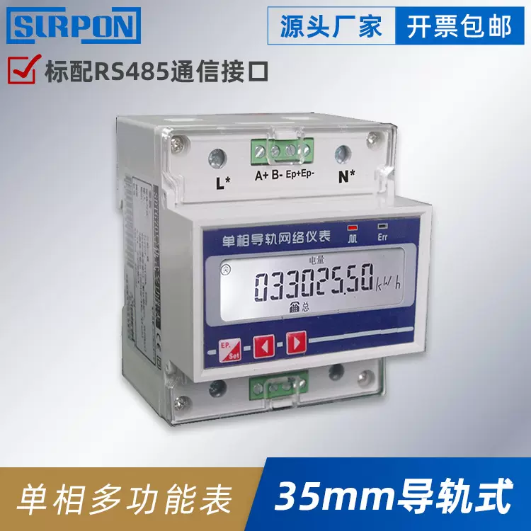 SPC640导轨式单相多功能电力仪表 信号采集单元自动化测量电表