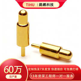 弹簧针充电顶针插板式充电宝对讲机电流针黄铜镀金电流3A编带包装