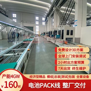 18650pack线伟涛普生产线源头工厂免费规划设计3D方案整厂全案