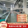 全案源头18650pack3d生产线
