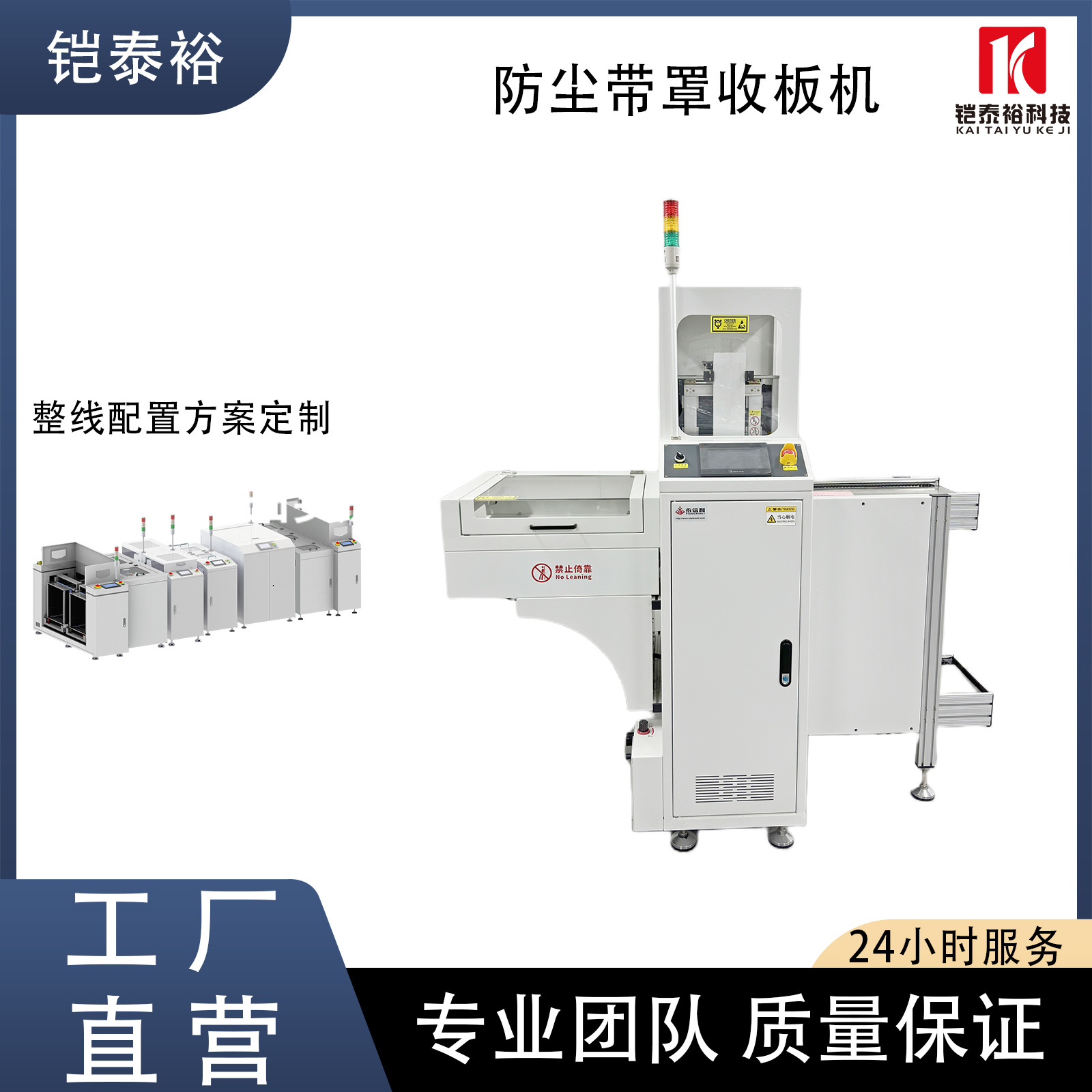 苏州基板收板机封闭式带罩SMT产线收料机上下板机SMT周边辅助设备