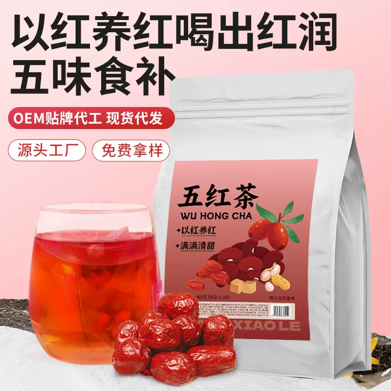 五红汤茶包红枣枸杞红豆红糖免煮原材料茶包红皮花生双补一件代发