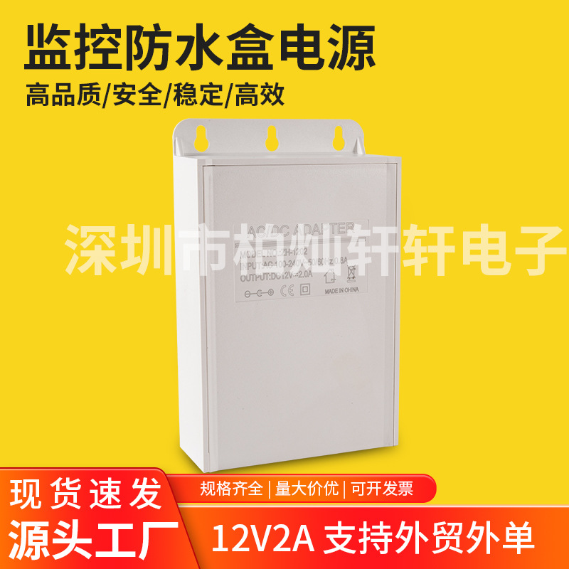 12V2A监控带电源大空间室外网络高清摄像机防尘防水口一体