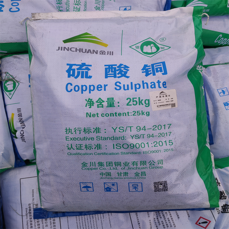 厂价现货金川工业级硫酸铜 五水硫酸铜大量现货