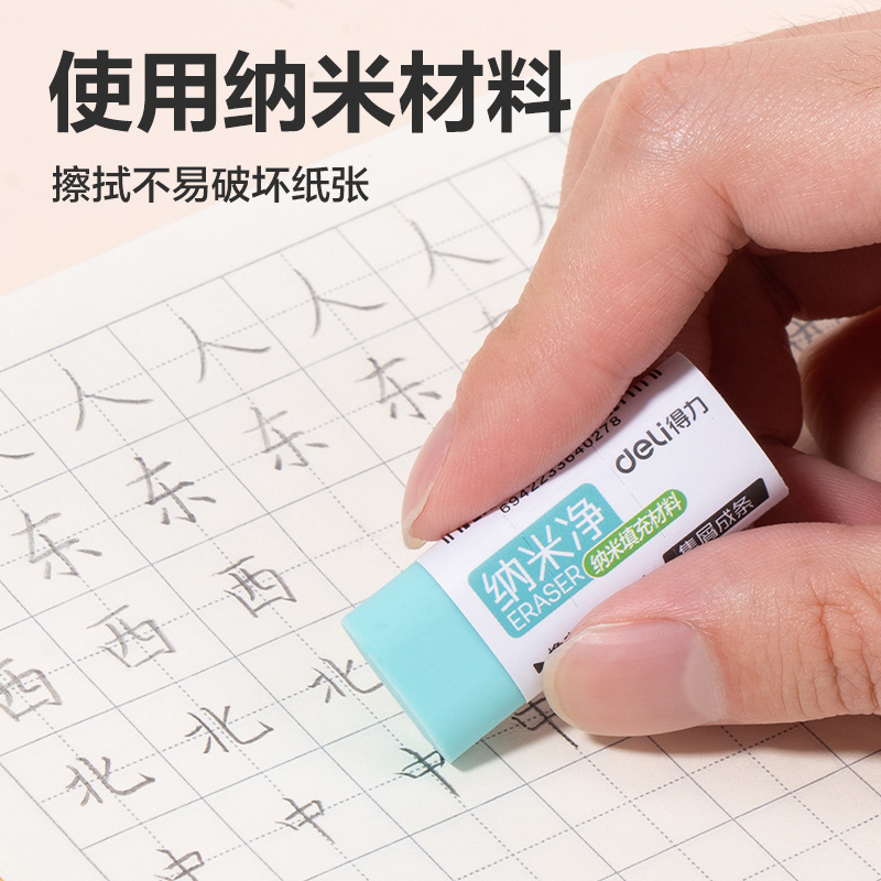 得力纳米净橡皮擦小学生专用无屑超干净不留痕幼儿园专用铅笔橡皮|undefined