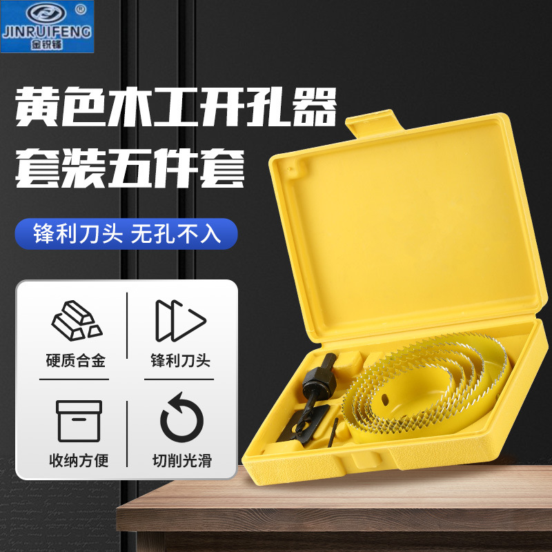 黄色十三件套木工开孔器套装切割套装石膏板PVC木板扩孔器套装