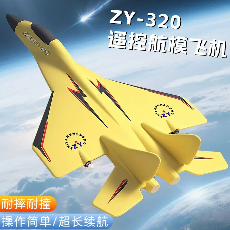 ZY-320跨境遥控飞机滑翔机电动玩具模型航模固定翼泡沫战斗机地摊