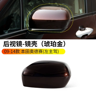 Large field of view rear view auxiliary mirror – Applicable to 09-14 Honda - 09-14-odyssey-rearview-mirror-housing-without-lights-amber-gold-left-hand-drive