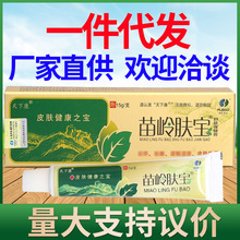 天下康苗岭肤宝乳膏软膏 苗岭肤宝批发量大支持议价新货一件代发