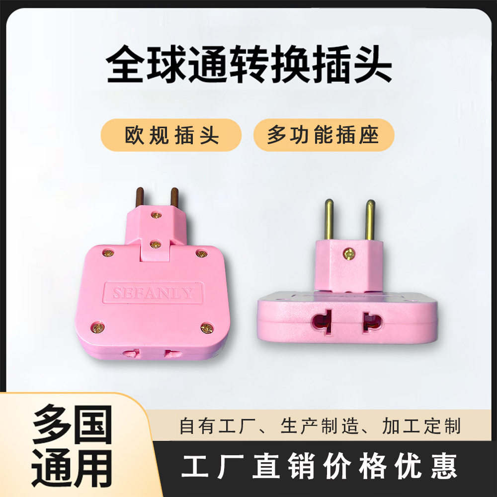 旅游便携式无线小体积插头欧式转换插欧规转换插头欧标转换插座