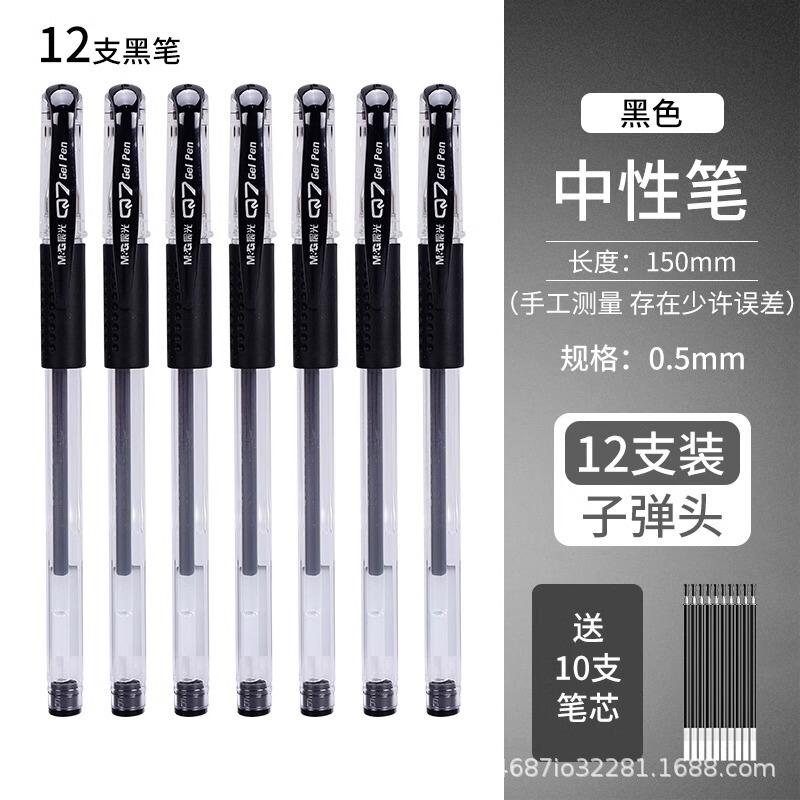 晨光中性笔Q7子弹头0.5学生用考试刷题碳素笔商务签字笔办公批发|undefined
