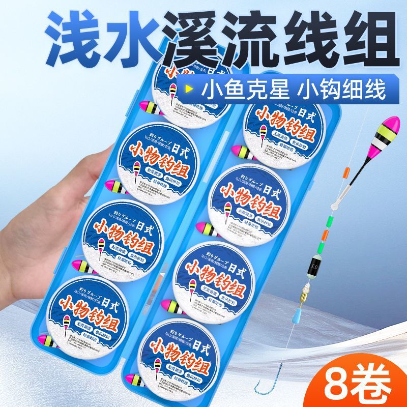 Fishing Line Set for Small Fish in Rapids and Streams, Including Minnows, Snapper, and Rockfish, with Seven-Star Floats, Fishing Line, and Hook Set, Ready-To-Use