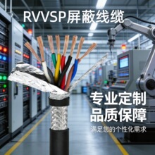 厂家定制RVVSP双屏蔽电缆线高柔耐弯折抗干扰信号传输线工程专用