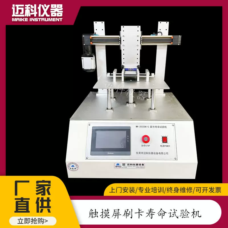 刷卡寿命试验机IC刷卡机磁头刷卡插卡疲劳寿命测试仪MK-2023SK-C