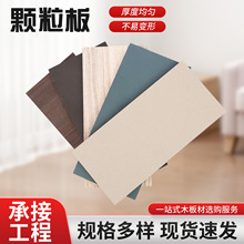 PET高光颗粒板刨花板三聚氰胺贴面板批发实木多层板家具板橱柜板