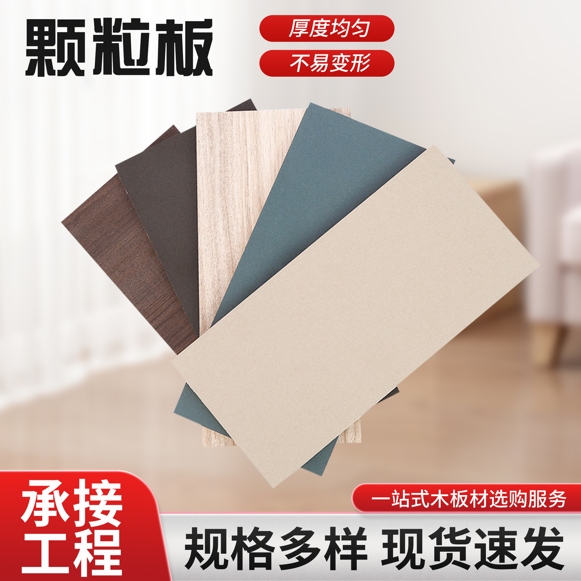 PET高光颗粒板刨花板三聚氰胺贴面板批发实木多层板家具板橱柜板