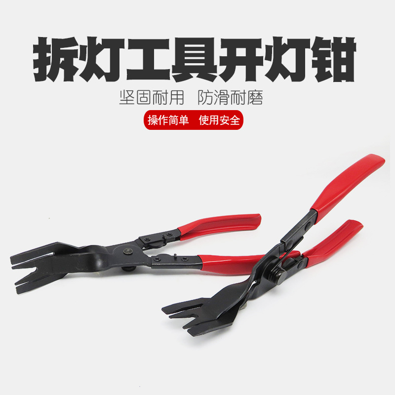开灯钳封灯钳改灯钳子汽车大灯改装拆灯工具拆铆钉钳卡扣胶扣起子