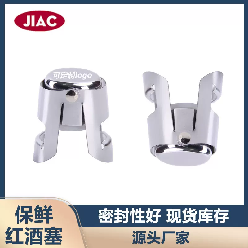 跨境不锈钢密封保鲜红酒塞金属香槟塞葡萄酒酒塞圣诞酒具礼品