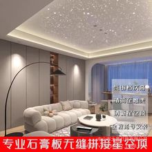 纯白无缝星空顶天花板吊顶满天星光纤灯美容院家装餐厅高档别墅