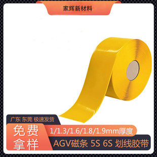 Agv Magnetic Stripe Protection Tape, Anti-Warehouse Truck Crushing, Wear-Resistant, 5S6S Marking, Magnetic Positioning Machine Heavy-Duty Marking
