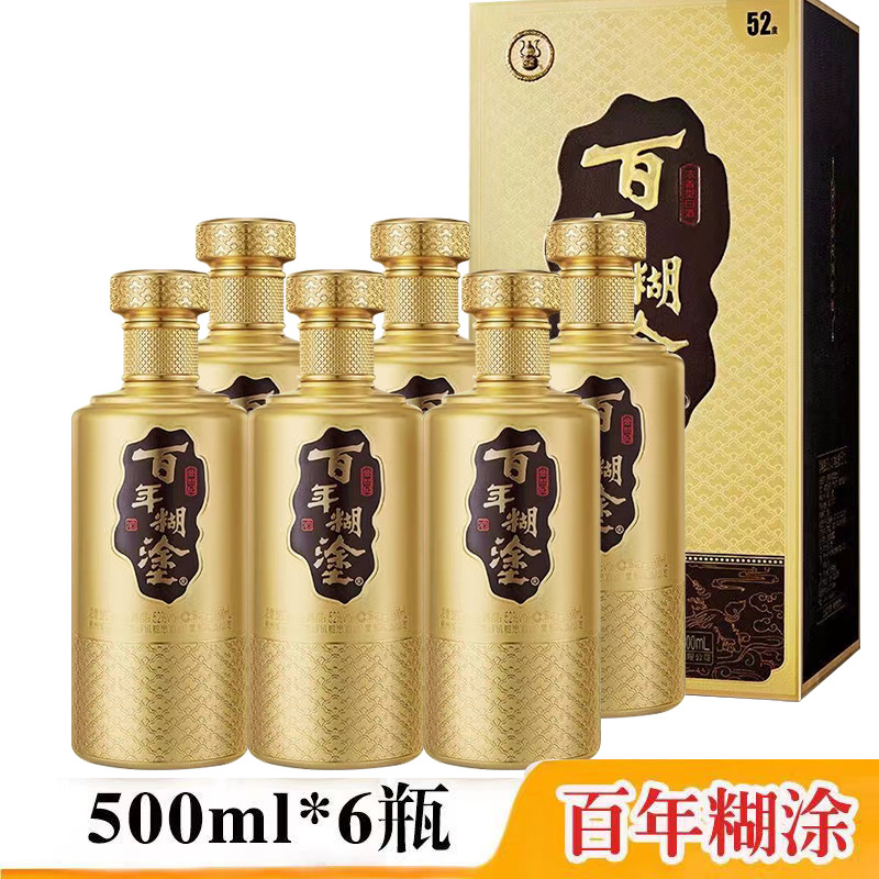 糊涂52度金世纪浓香型高粱酒国产白酒500ml*6瓶礼盒整箱