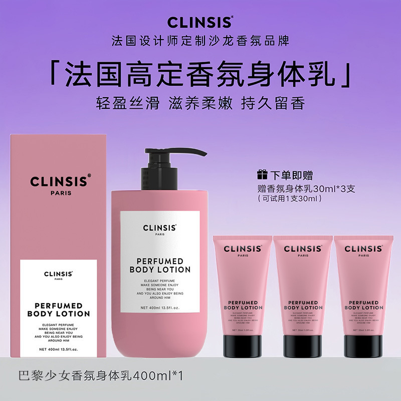 フランス CLINSIS フレグランス ボディローション 保湿 香り長持ち 保湿保湿 香水タイプ 秋冬保湿ローション|undefined