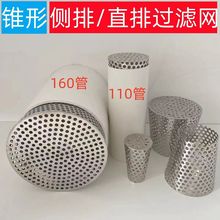 户外PVC管锥形过滤网排水管下水道网侧排防鼠防虫内插地漏