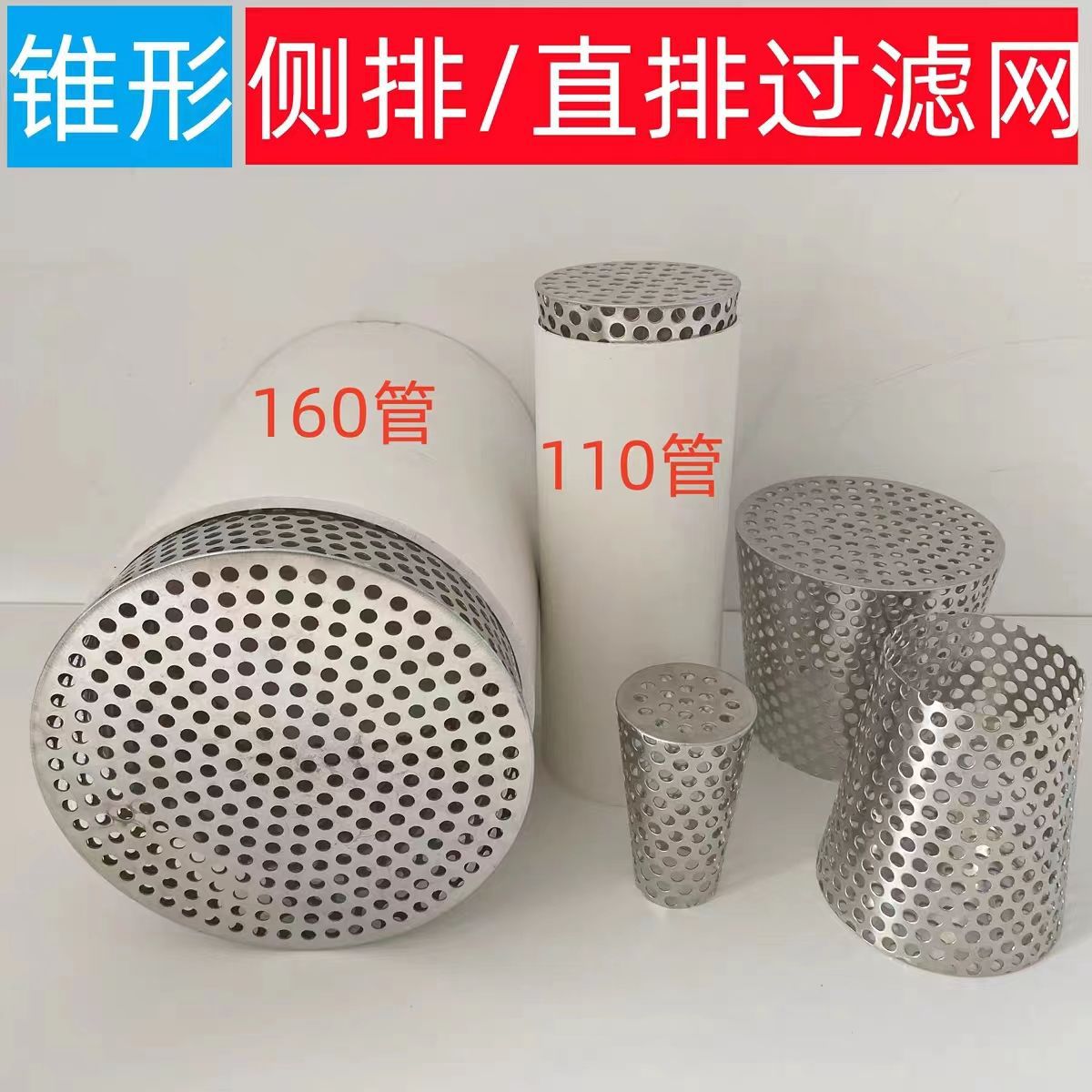 户外PVC管锥形过滤网排水管下水道网侧排防鼠防虫内插地漏