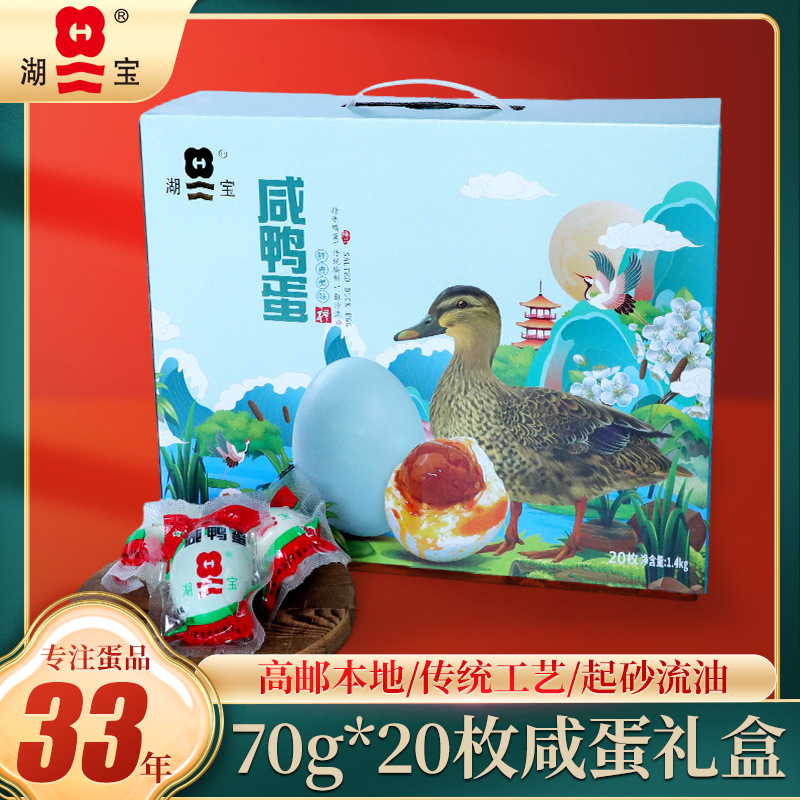 正宗高邮咸鸭蛋70克20枚礼盒装咸鸭蛋端午节伴手礼个大流油咸鸭蛋