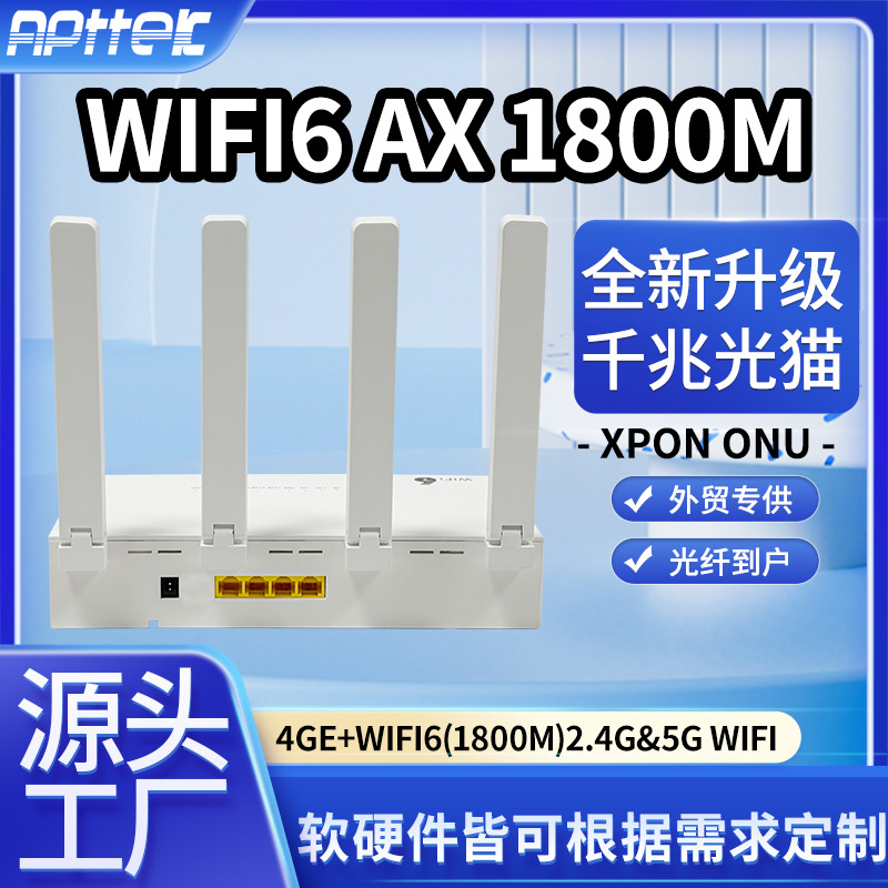 双频WIFI6光猫 4GE+2.4G&5G AX 1800M XPON ONU 千兆速率外贸专供
