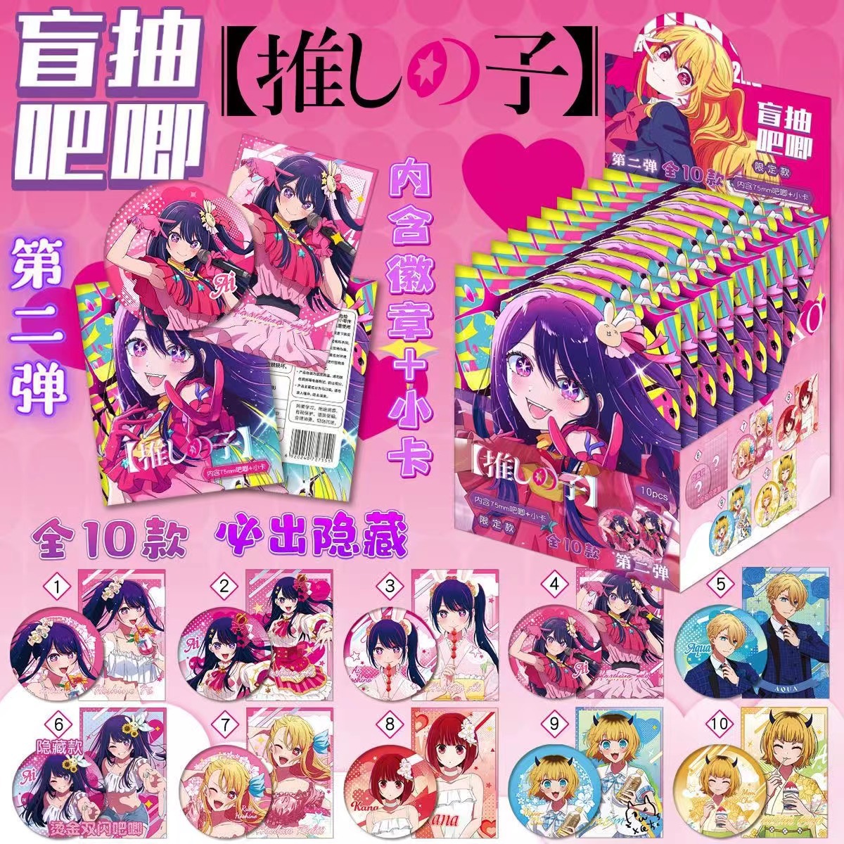 Blind box around anime