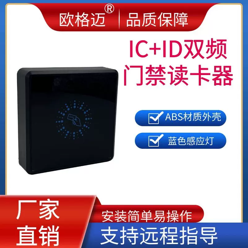 IC/ID双频门禁读卡器WG26/34可选RS485门禁读头原厂直销