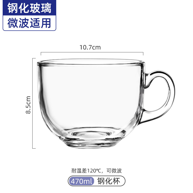 【钢化防摔】470ml早餐杯（微波炉适用）