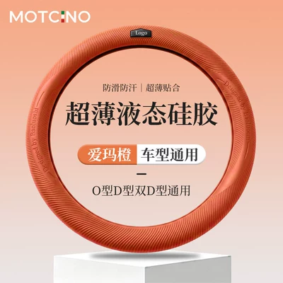 seasons, ultra-thin 2026 new model, Steering wheel cover - universal-orange-non-slip-wear-resistant-environmentally-friendly-odorless-no-specifications