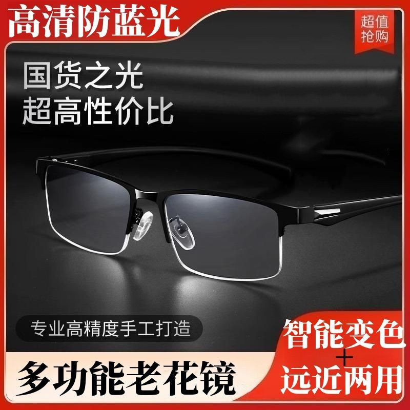 Nuevo medio marco progresivo de enfoque de gafas de presbyopia de doble propósito de zoom inteligente de decoloración de gafas de presbyopia anti-luz azul