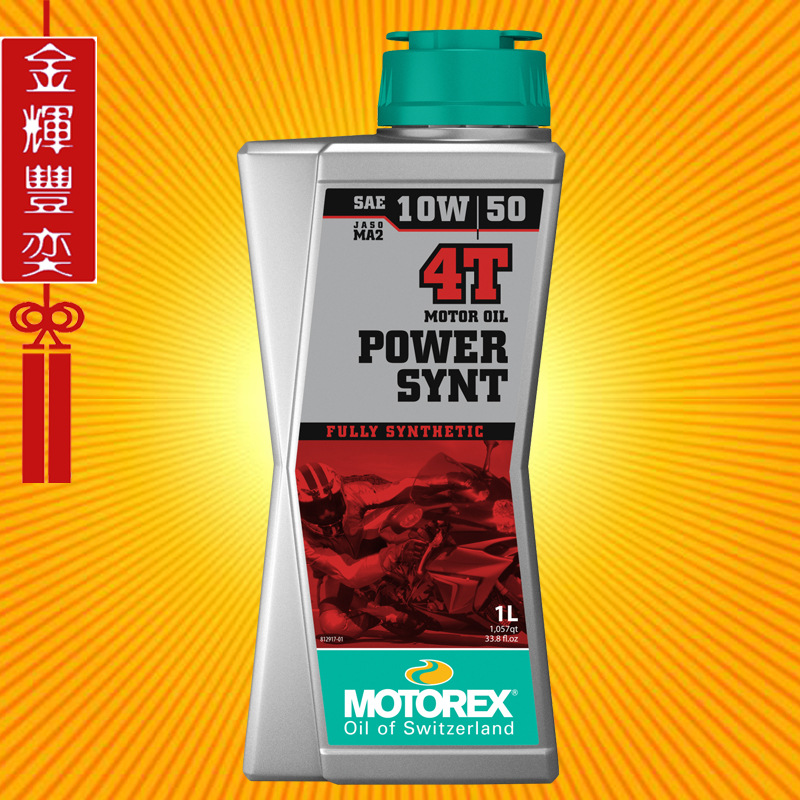 摩托瑞士四冲程全合成POWER SYNT 挑战者10W-50 摩托车润滑油