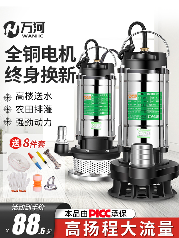 Submersible pump 220V sewage pump household pumping small water pump high lift agricultural irrigation sewage pump