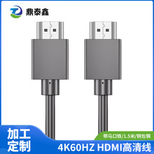 定制1.5m带马口铁hdmi高清线4K60HZ电脑电视视频连接线铜包钢芯线