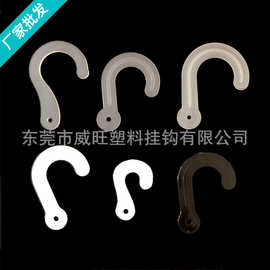 问号钩PP挂钩 塑料挂钩 包装袋展示钩 塑料厂家 挂勾批发