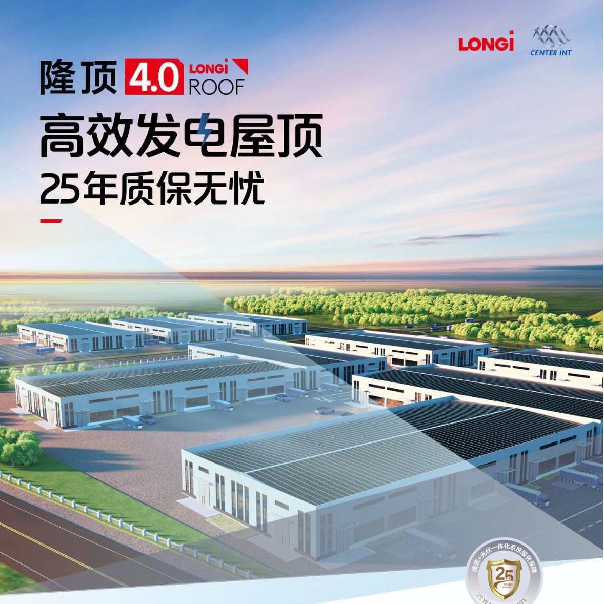 工商业光伏发电系统 隆基隆顶BIPV高效发电屋顶 25年质保无忧