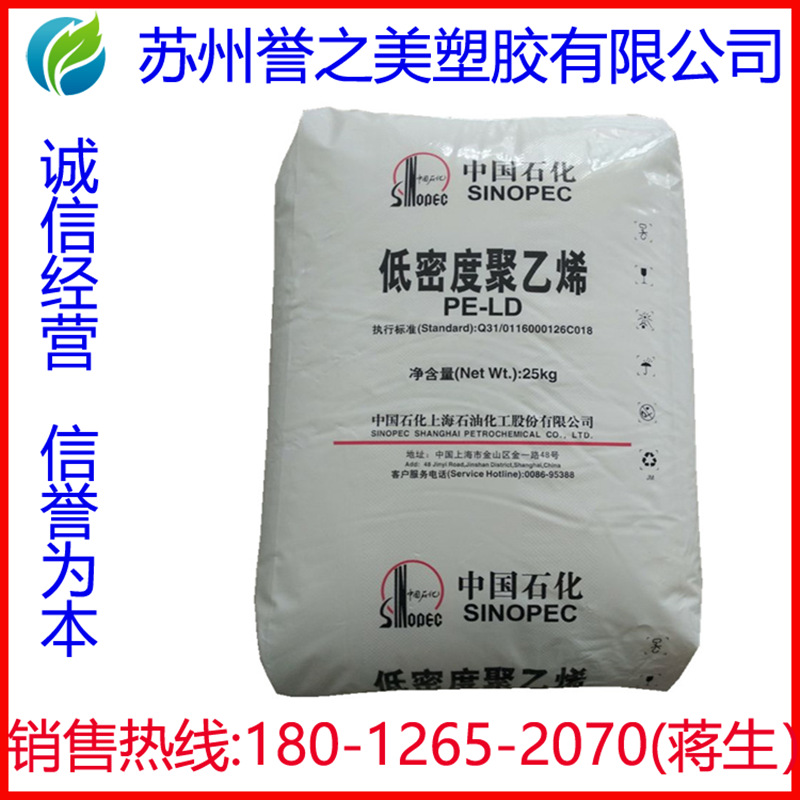 LDPE 塑胶原料 上海石化 Q281 薄膜级 吹膜 聚乙烯 q281塑胶原料