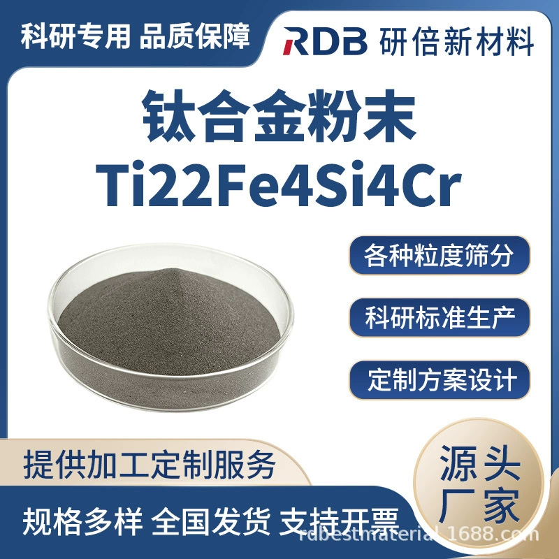 Порошок титанового сплава Ti22Fe4Si4Cr сферический порошок износостойкий, устойчивый к высоким температурам и коррозии, полные характеристики