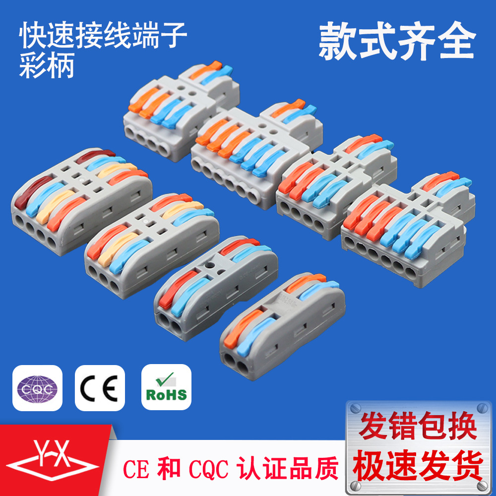 快速接线端子PCT2进2出彩柄 免螺丝电线连接器快接头灯线对接神器