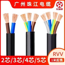 剪米广州珠江电缆RVV2/3/4/5芯1/1.5/2.5/4/6平方花城牌软护套线