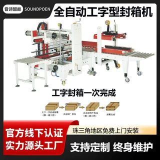 定制工字型封箱机纸箱四角边封箱机H型电商封箱机一字工字封箱