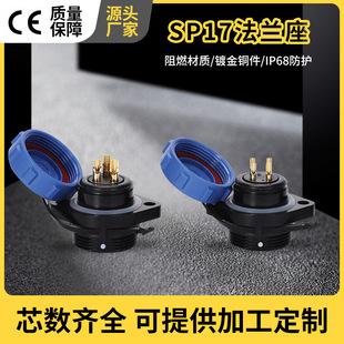 Source factory sp17 flange seat waterproof aviation plug connector industrial plug wholesale