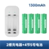 2-slot charger + 4-slot 5-digit 1300mAh battery