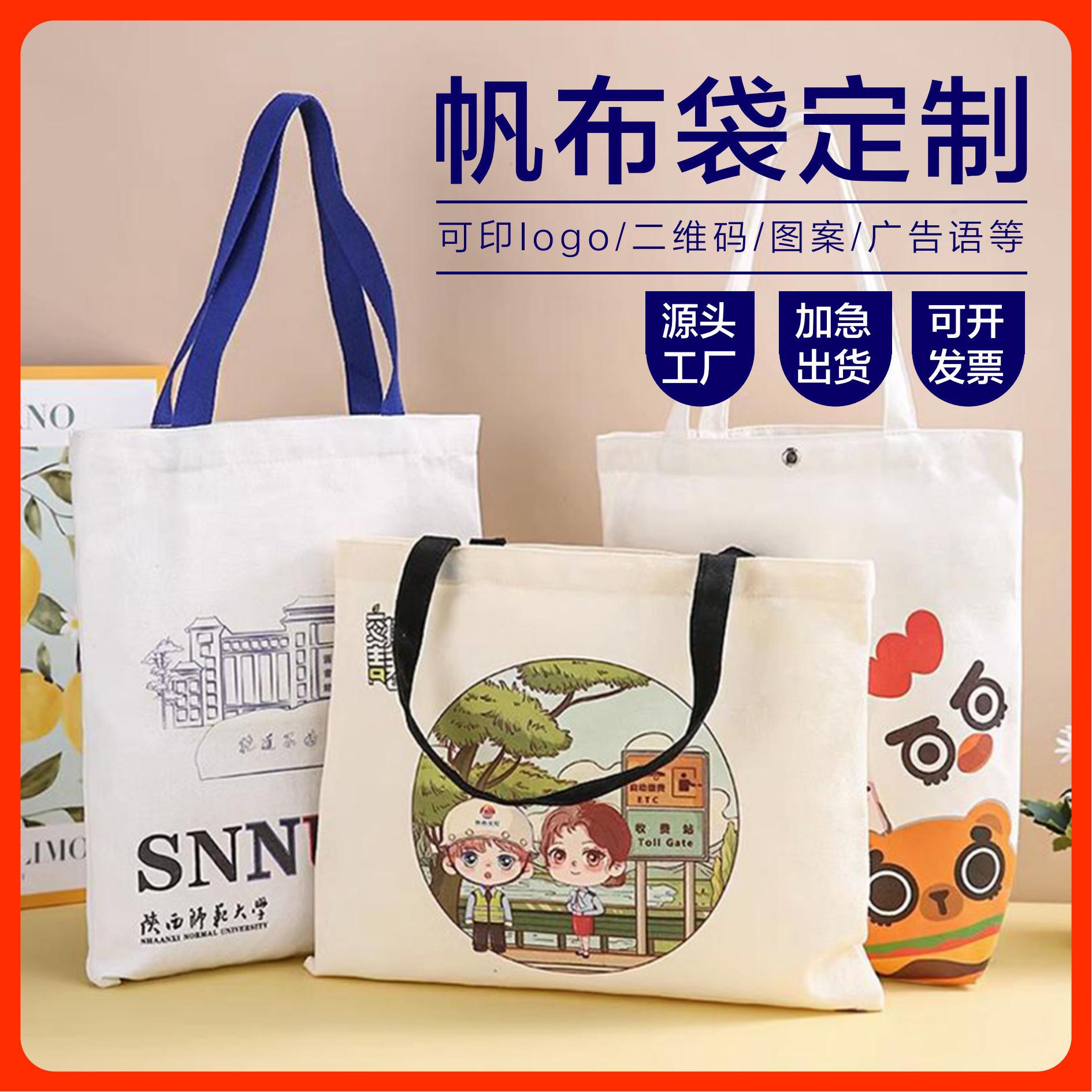 空白帆布袋定制高级感印logo广告购物袋学生单肩环保手提袋