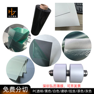 ��ɫ͸����ɫPC��Ĥ���ɫĥɰ���z��ɫ������ȼ��Ӳ���λ�PCĤƬ