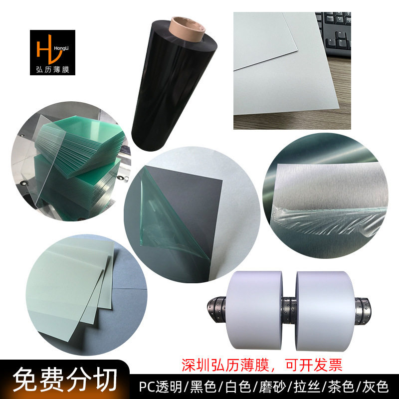 White Transparent Black Pc Film Sheet, Gray Frosted Brushed Tea-Colored Fire-Resistant Flame-Retardant Reinforced Anti-Scratch Pc Film Sheet